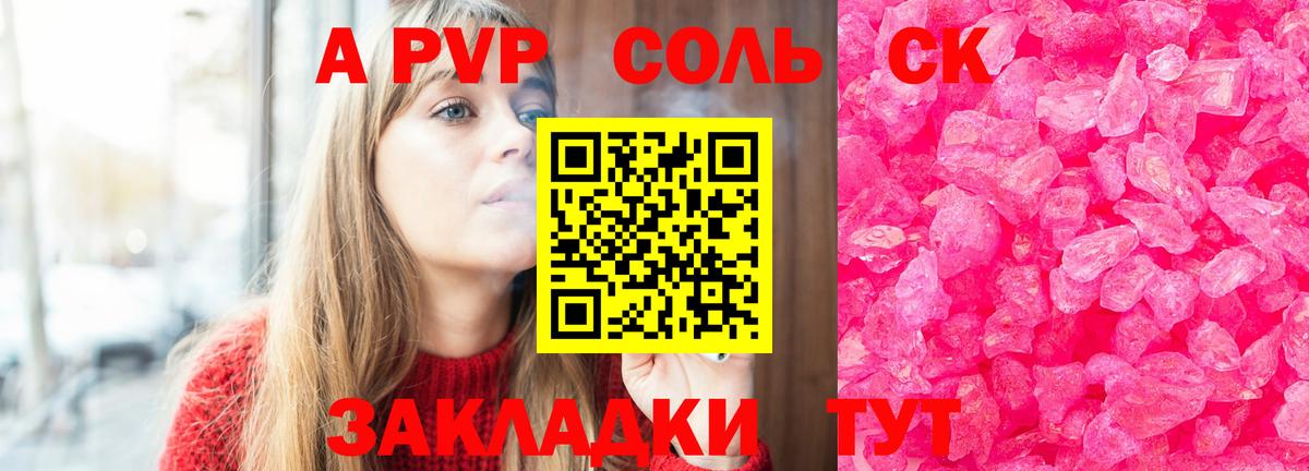 А ПВП кристаллы Пенза