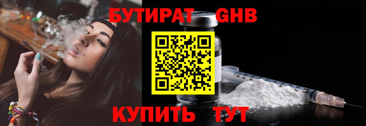 Пенза  Бутират GHB  Вход с VPN 