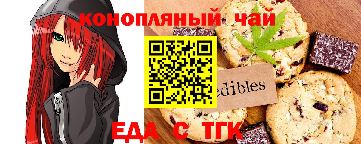 Еда ТГК марихуана Пенза