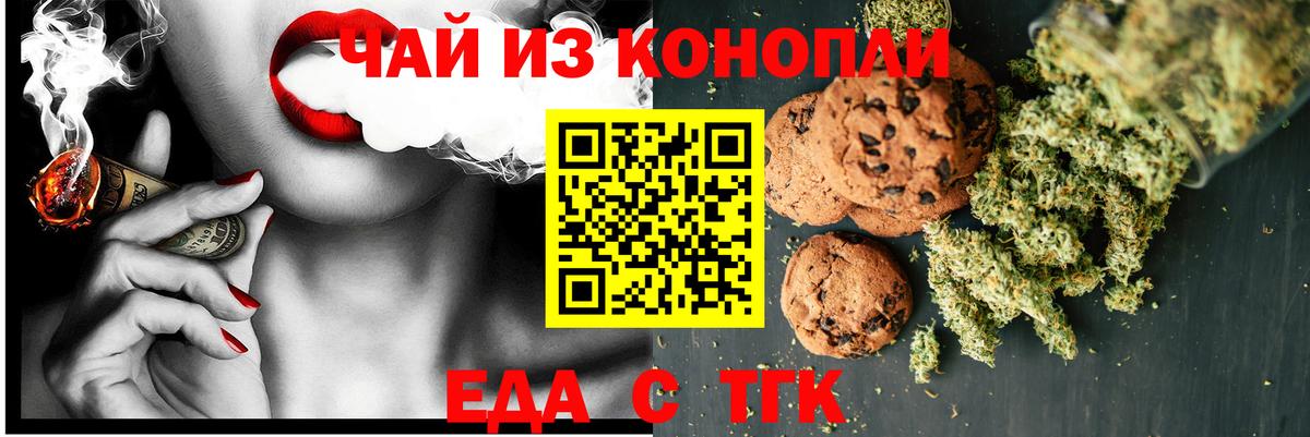 Еда ТГК конопля  Вход с VPN  Пенза 