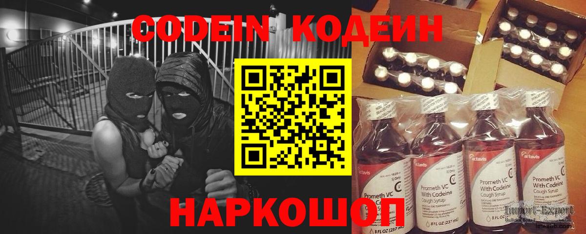Codein напиток Lean (лин)  Вход с VPN  Пенза 