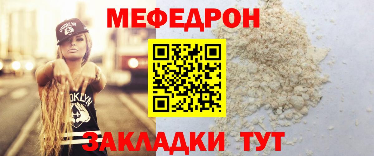 Меф мяу мяу кристаллы Пенза