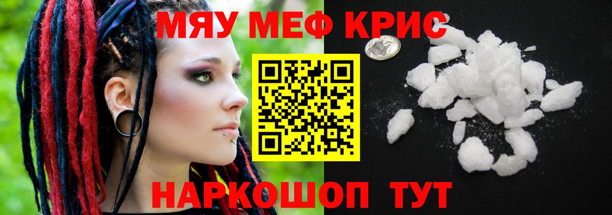 МЕФ мяу мяу  Вход с VPN  Пенза 