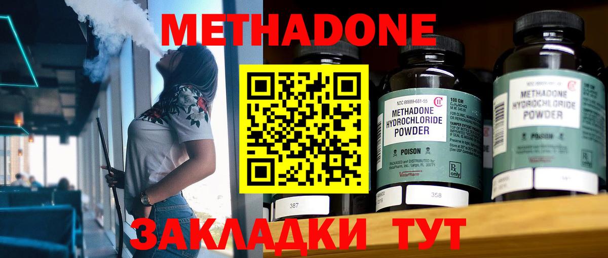 МЕТАДОН мёд Пенза