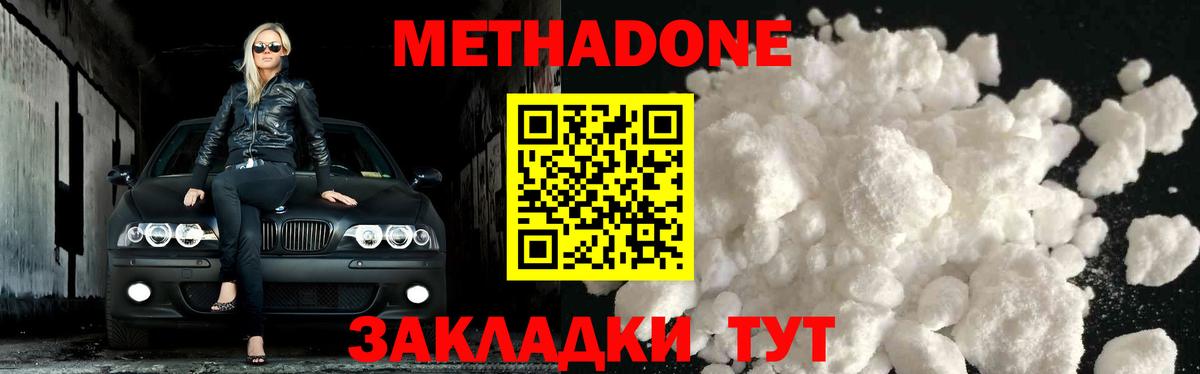 Метадон мёд  Вход с VPN  Пенза 
